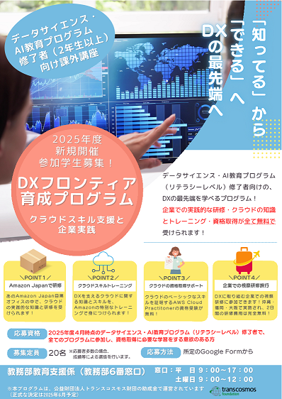 DXフロンティアプログラム案内.png