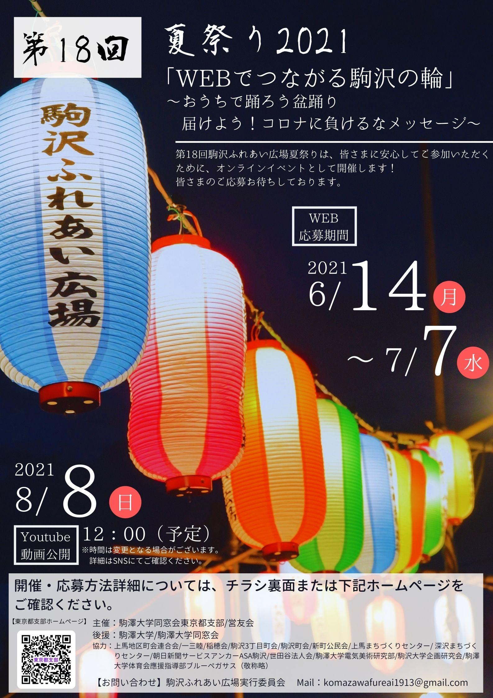 夏祭り2021ポスター (修正)