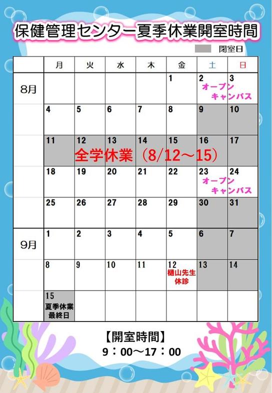 夏季休業開室時間.jpg