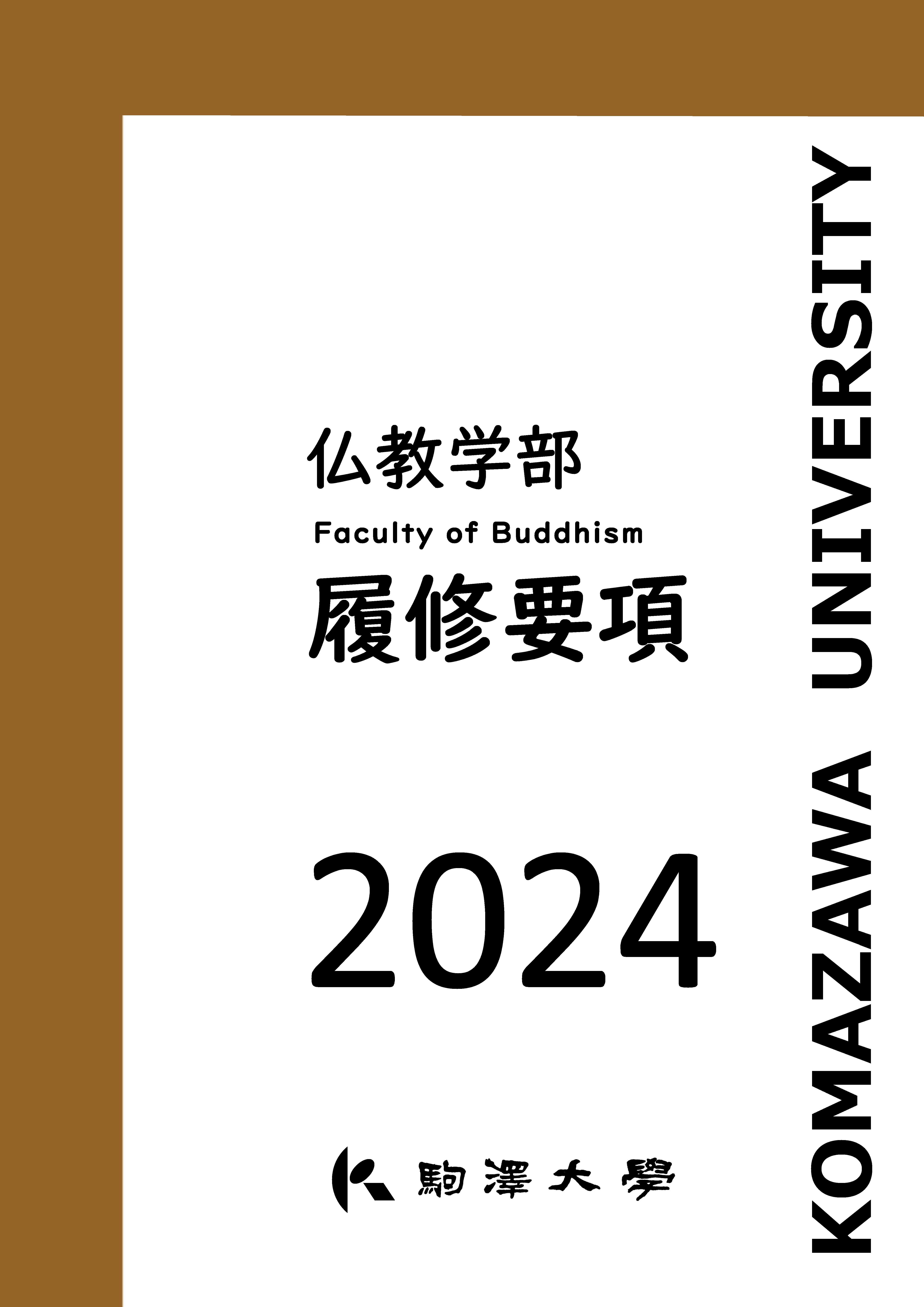 2024bukkyou-hyousi.jpg