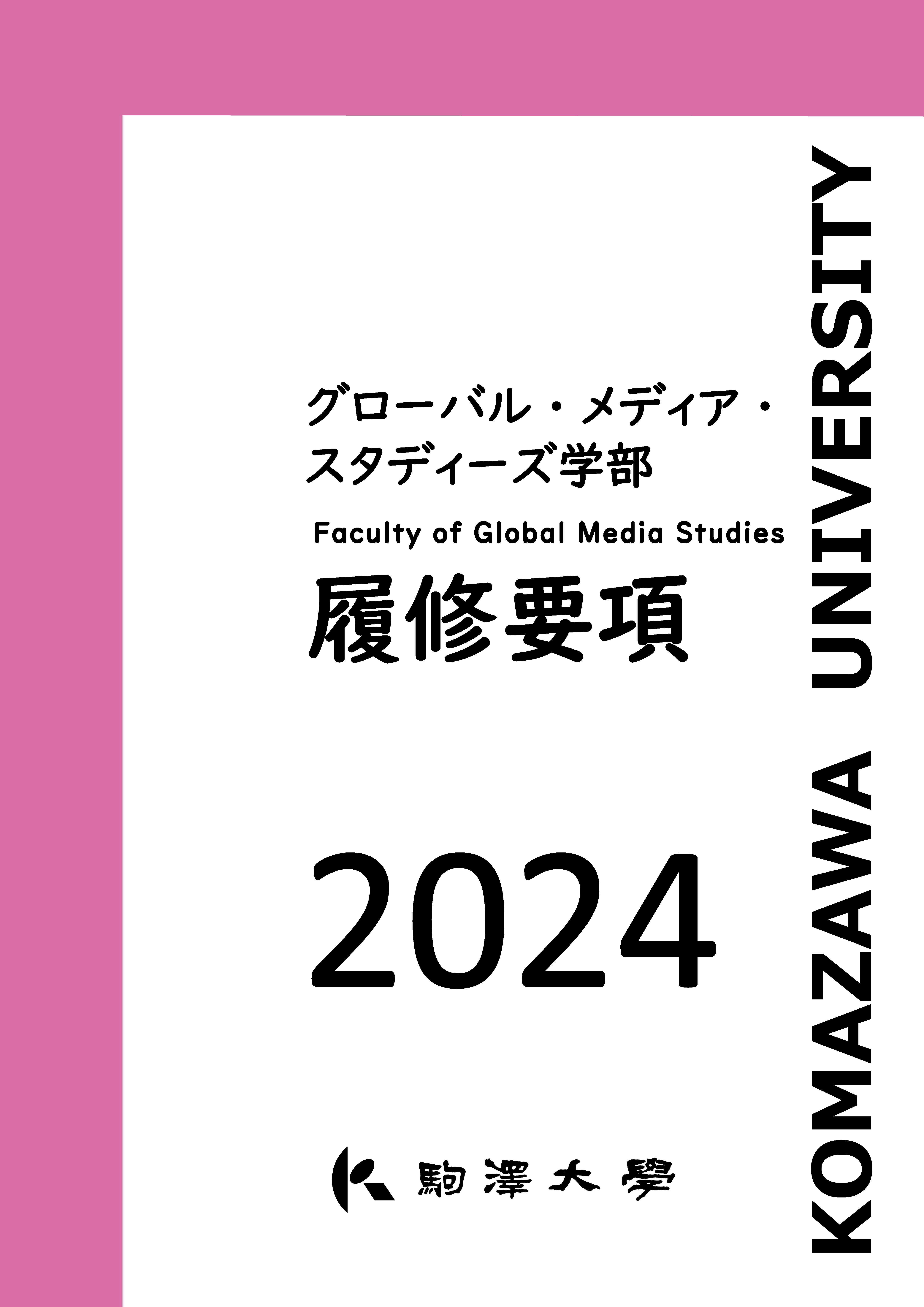 2024GMS-hyousi.jpg