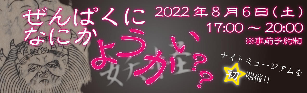 20220715zenpaku_event01.jpg
