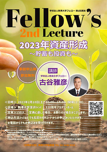 20230119fellow_lecture_01