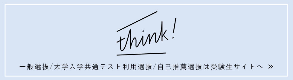 think!_選抜