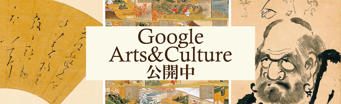 GoogleArts&Cultureへ