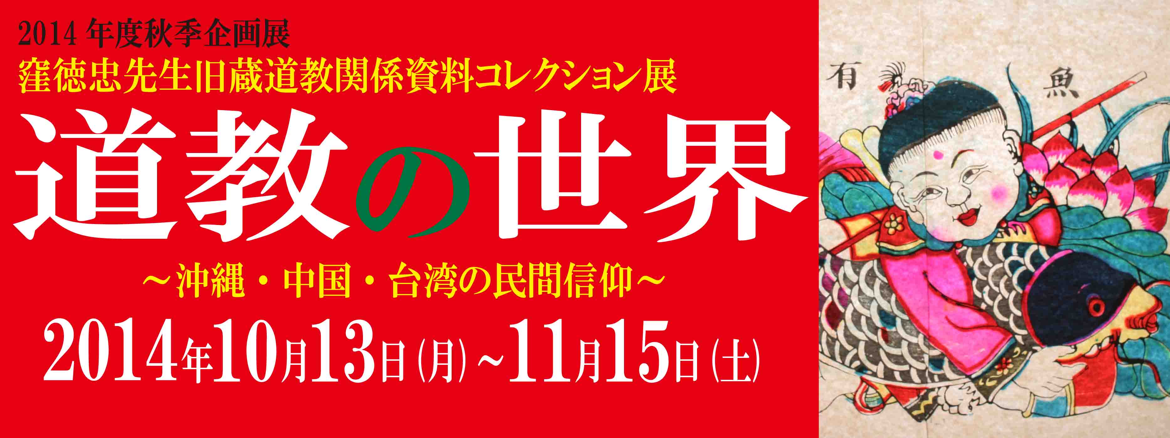 kikakuten_2014_dokyo_banner