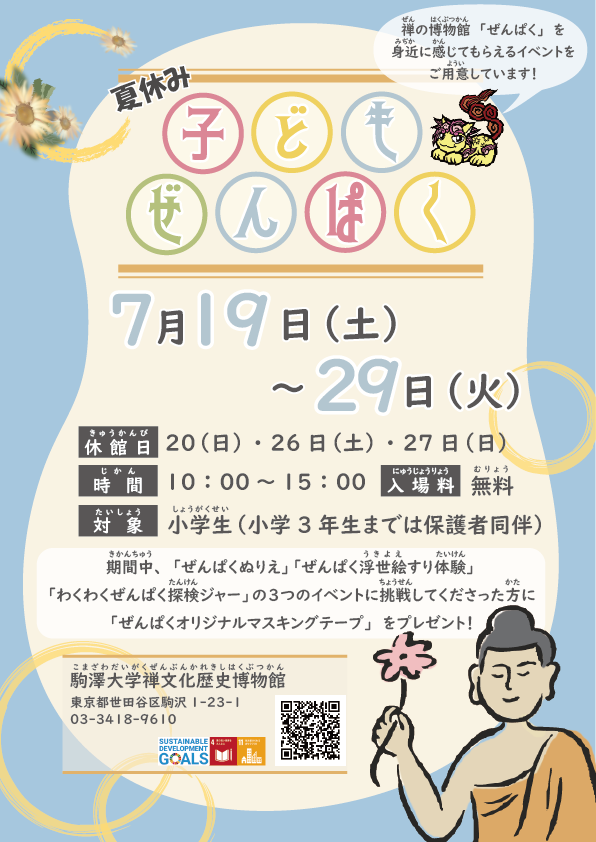 子どもぜんぱく.png