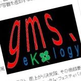 【ゼミ】 GMS学部 高ゼミ