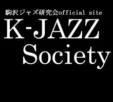 【団体】 ジャズ研究会 「K-JAZZ Society」