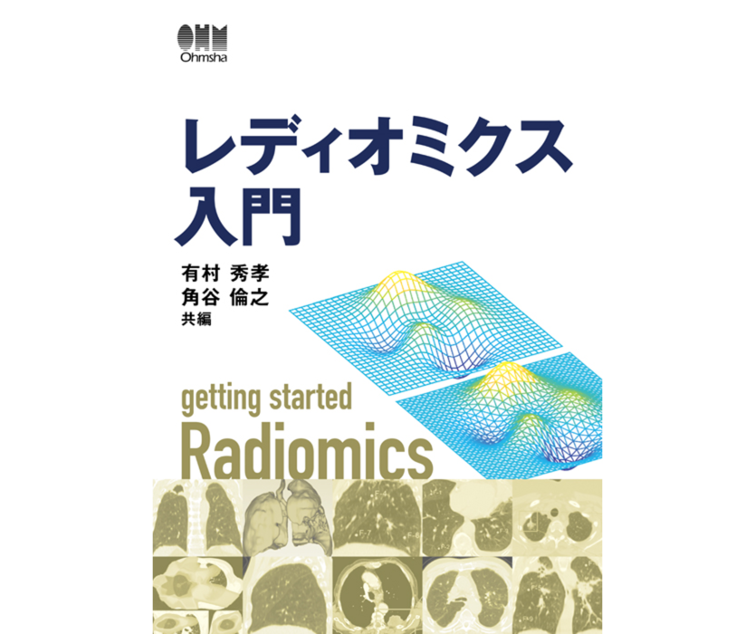 Introductory Radiomics