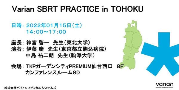 Varian SBRT PRACTICE in TOHOKU