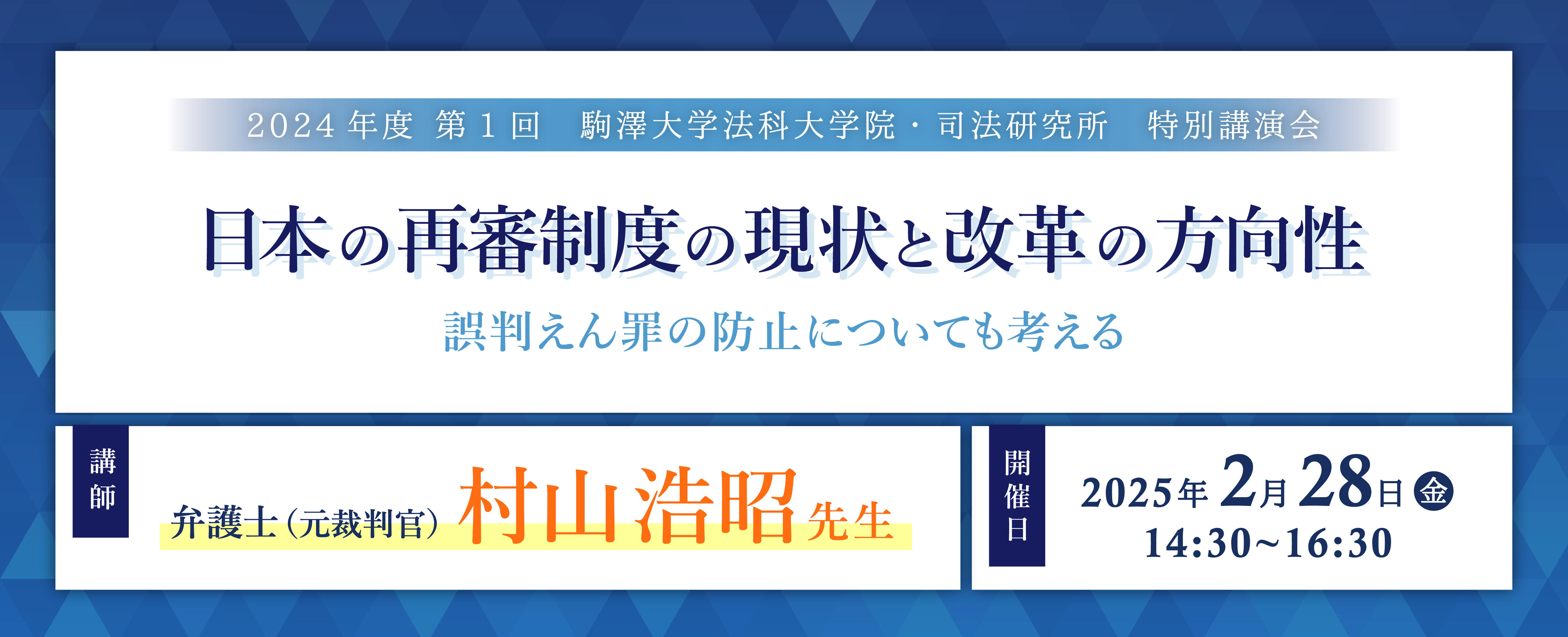 2024 年度 第１回特別講演会