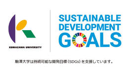 「2021（令和3）年度　駒澤大学SDGs活動報告書」を発行しました 