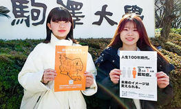 経営学部の小野瀬ゼミが世田谷区と連携し認知症観転換のためのポスターを制作しました