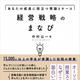 『経営戦略のまなび―あなたの成長に役立つ理論とケース』