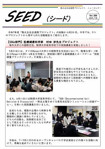 newsletter_seed_030_2025_07_1